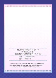 嘘、私今イカされてる…っ～隙なし女子、初泥酔のち無防備タイム～ 1-3, 日本語