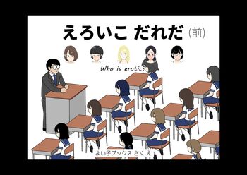 えろいこだれだ, 日本語