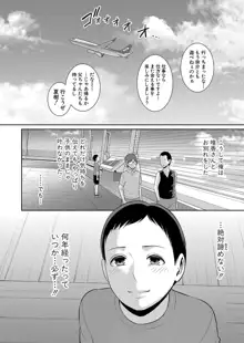 新友達の母親　第1~6話, 日本語