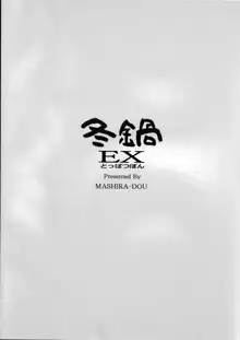 冬鍋EXとっぱつぼん, 日本語