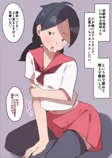 地味系幼なじみを褒め堕とす!, 日本語