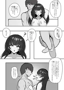 むっつり冬優子ちゃんとイチャイチャする話, 日本語