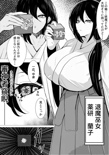 退魔巫女と邪教の神, 日本語