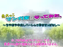 売れっこマンガ家になってみた。 ～ちやほや中出しハーレムで孕ませっぱなし～, 日本語