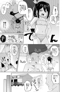 娘の友達のメスガキに犯されました4, 日本語