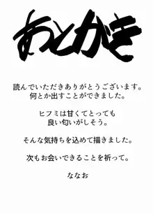 ヒフミがいい匂いの本, 日本語