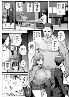 ミニマム彼女は親父の性●● 卒業編, 日本語