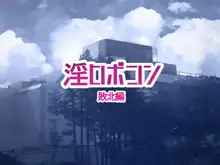 淫ロボコン 性の解放がされた世界, 日本語