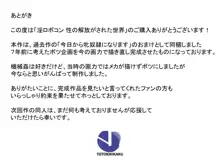 淫ロボコン 性の解放がされた世界, 日本語