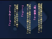 デカいギャル姪は小さい叔父さんの赤ちゃん孕みたい！〜「大きくなったら叔父さんと結婚する！」ダウナー系ギャル姪が変態引き籠り叔父さんの女に至（な）るまで♪〜, 日本語