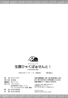 生膣ひゃくぱぁせんと！, 日本語