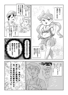 web再録/ふたなり妹とSEXしないと亜空間から出られまⅩテン！, 日本語