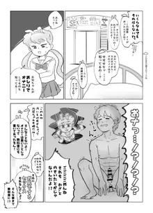 web再録/ふたなり妹とSEXしないと亜空間から出られまⅩテン！, 日本語