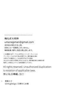 生贄女は孤独な鬼神様に番交尾で堕とされる, 日本語