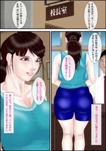 女教師は俺の母親3, 日本語