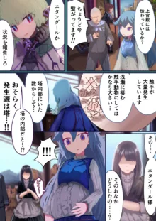 少女騎士「たとえ触手に孕まされても、くじけないっ！！」, 日本語