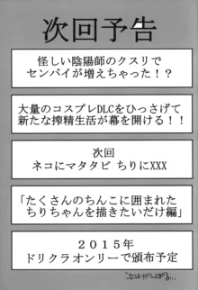 ネコにマタタビちりに×××, 日本語