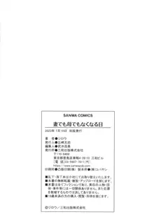 妻でも母でもなくなる日, 日本語