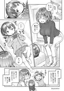 姪っ子とおっきするふたなりおちんちん, 日本語