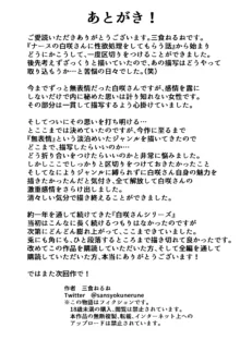 メイドの白咲さんにご奉仕してもらう話3, 日本語