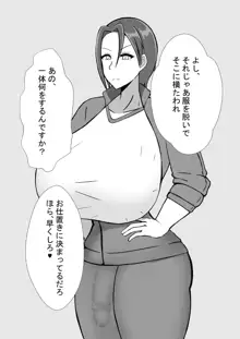 ふたなり女教師との性活, 日本語