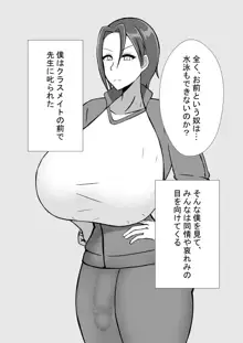 ふたなり女教師との性活, 日本語