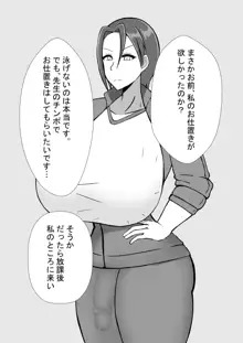 ふたなり女教師との性活, 日本語