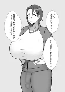 ふたなり女教師との性活, 日本語