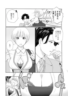 巨乳ちゃんと巨根上司 -会社でむさぼりセックス♡- act.1, 日本語