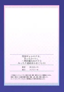 雪国ギャルのナカ、あったか～い。～無防備なあの子とみっちり連結＠かまくら 1, 日本語