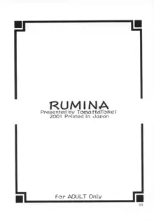 RUMINA, 日本語