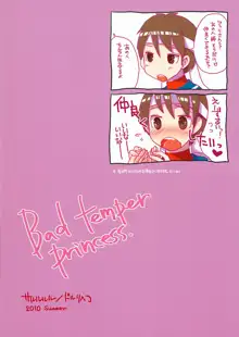 Bad temper princess., 日本語