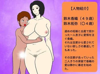 年増の母親は息子の子を妊娠する, 日本語