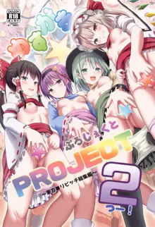 めすがき☆PROJECT2 ~東方■リビッチ総集編~, 日本語