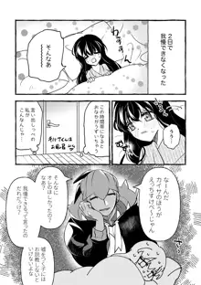 オフの日までおあずけです！, 日本語