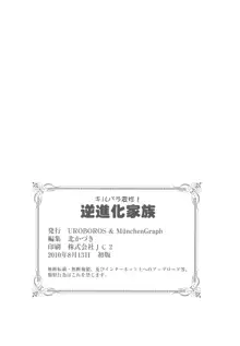 キルバラ変珍！ 逆進化家族, 日本語