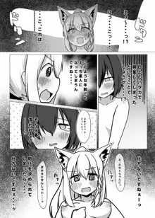 フブキお姉ちゃんと一緒におフロ, 日本語