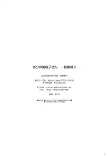 ボクの菜穂子さん 総集編Ⅱ + おまけ本, 日本語