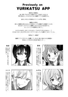 みんなでえっちな百合活アプリ ～ええ!?この中にかかってない娘がいる!?～2, 日本語