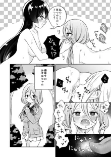 みんなでえっちな百合活アプリ ～ええ!?この中にかかってない娘がいる!?～, 日本語