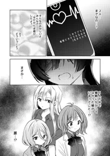 みんなでえっちな百合活アプリ ～ええ!?この中にかかってない娘がいる!?～, 日本語