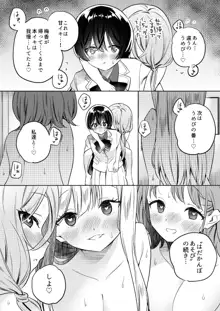 みんなでえっちな百合活アプリ ～ええ!?この中にかかってない娘がいる!?～, 日本語