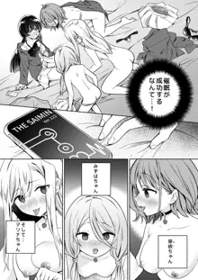 みんなでえっちな百合活アプリ ～ええ!?この中にかかってない娘がいる!?～, 日本語