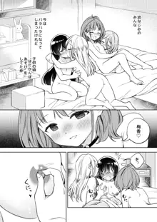 みんなでえっちな百合活アプリ ～ええ!?この中にかかってない娘がいる!?～, 日本語