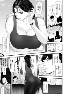 エリート女課長は屈服させられたい, 日本語