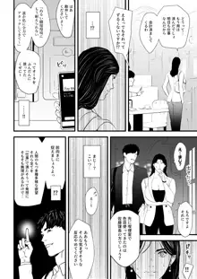 エリート女課長は屈服させられたい, 日本語