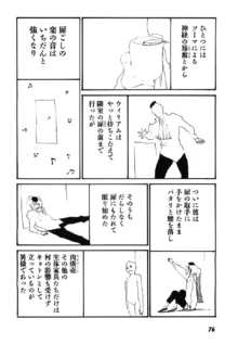 家畜人ヤプー8, 日本語