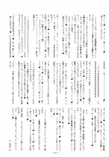 意地悪の刻印, 日本語