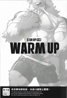 WARM UP, 日本語