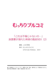 「これは不倫じゃないの…」放置妻が溺れた背徳の風俗SEX 1-2, 日本語